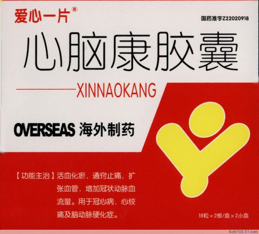 心脑康胶囊