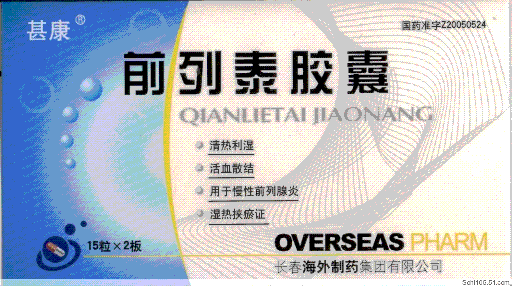 前列泰胶囊