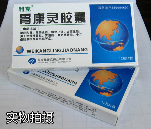 胃康灵胶囊