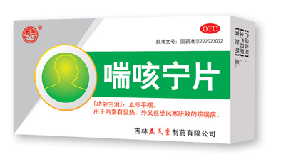 喘咳宁片