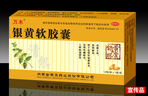 银黄软胶囊