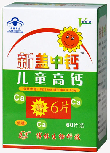 儿童盖中钙片