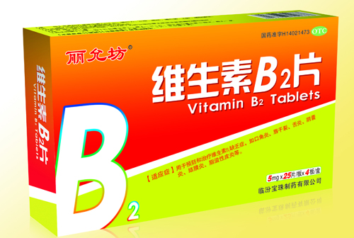 维生素B2