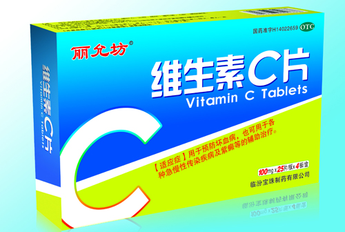 维生素C
