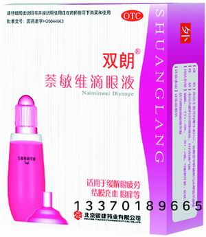 双朗萘敏维滴眼液